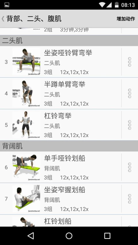 健身宝典app截图3
