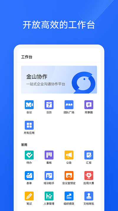 金山协作截图2