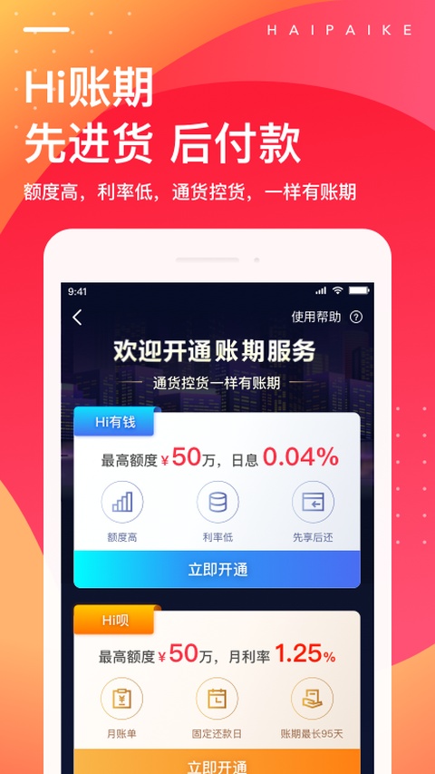 海拍客截图1