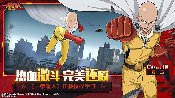 一拳超人正义执行截图1