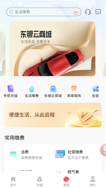 东营银行截图1