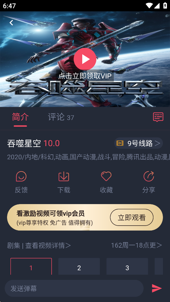 横风动漫app免费版截图2