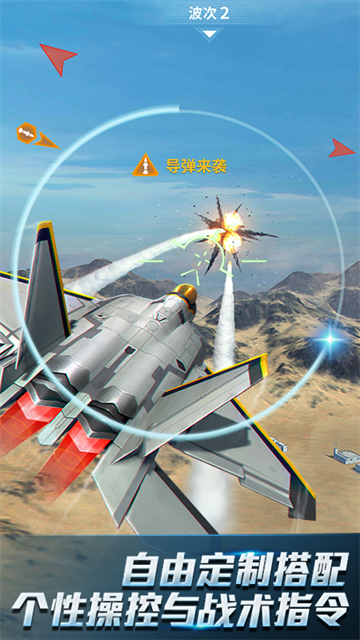 现代空战3D手游截图3