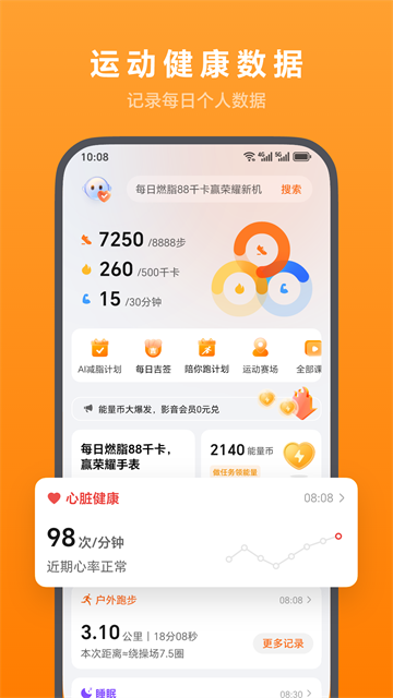 荣耀运动健康截图3