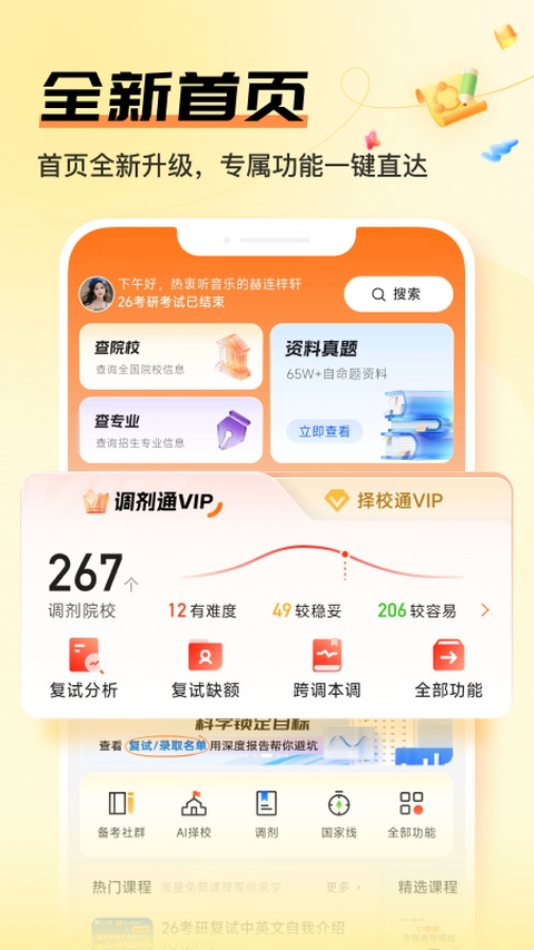 掌上考研截图3