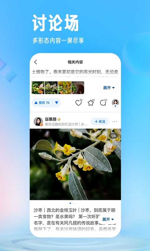 知乎app截图2