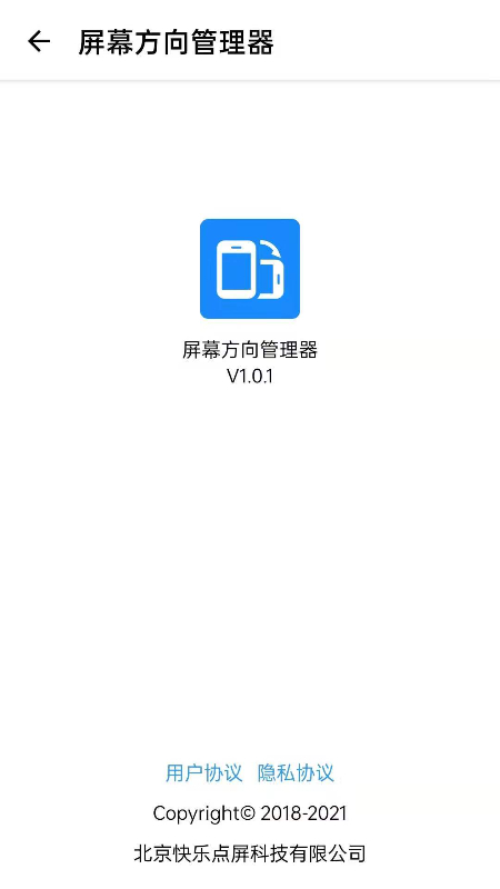 屏幕方向管理器(Rotation)截图1
