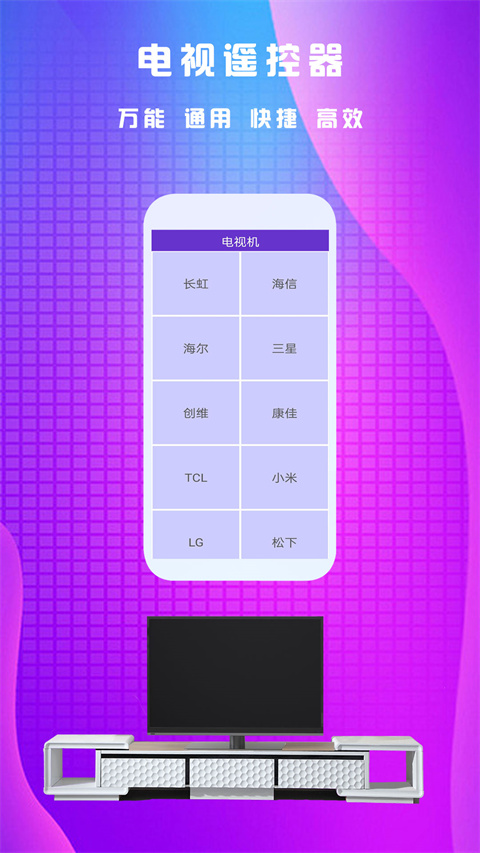 万能遥控王截图3