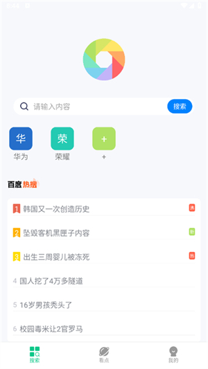 悦浏览器截图4