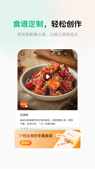 苏泊尔截图3