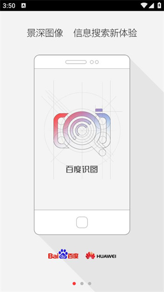 百度识图app下载截图2