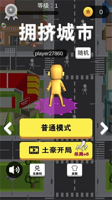 拥挤城市截图1