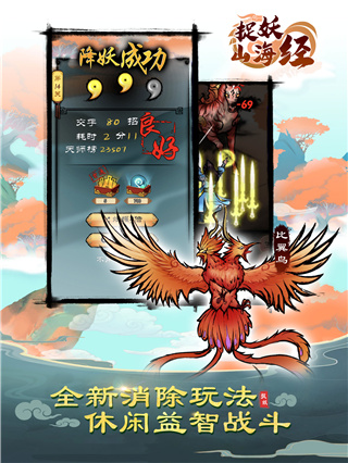 捉妖山海经截图2