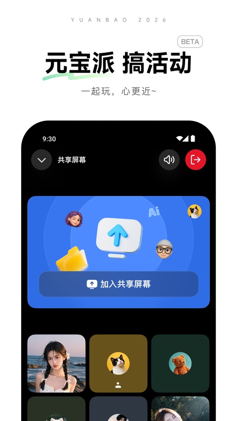 腾讯元宝截图1