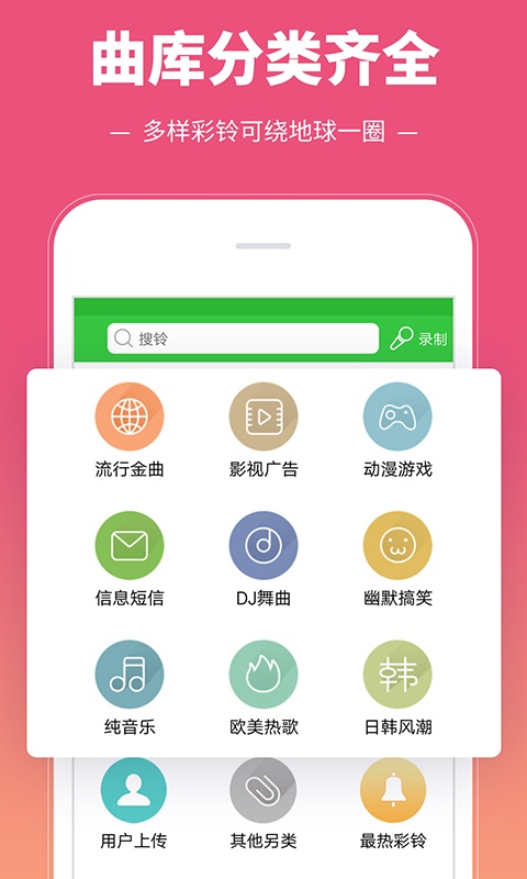彩铃多多截图1