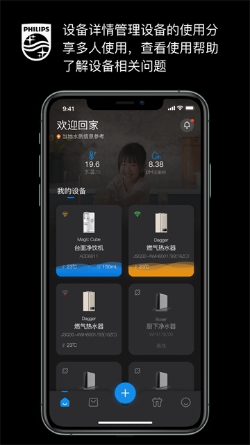 飞利浦水健康app截图4