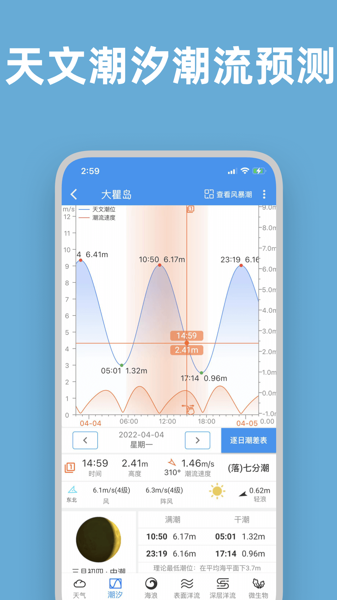 流浪潮汐截图3