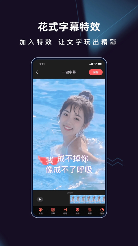 爱字幕截图1