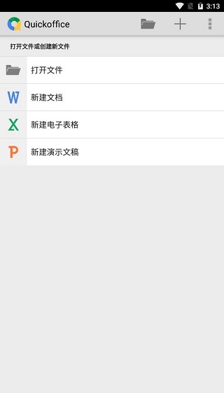 quickoffice截图1