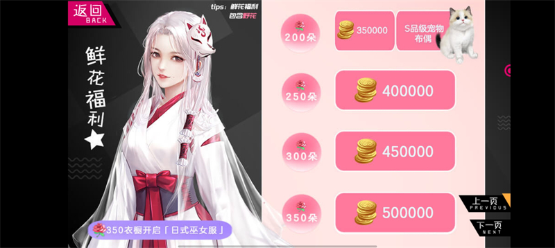 女神自救攻略截图1