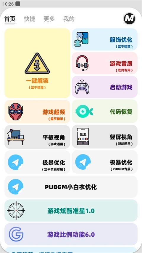 小沐风画质助手截图4