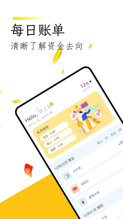 微记账截图2