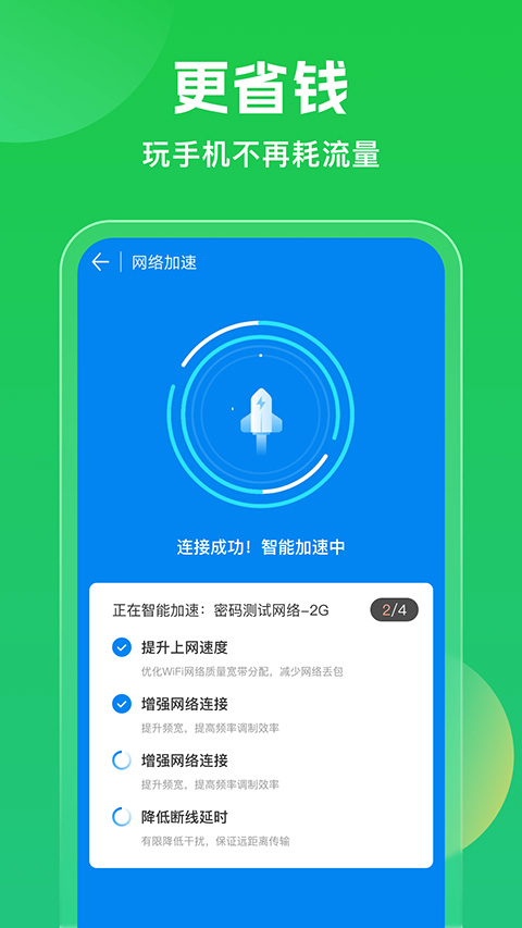 WiFi万能钥匙APP手机最新版截图1