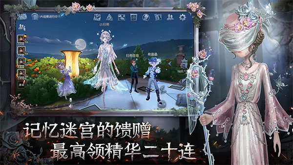 第五人格最新版截图3