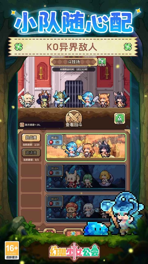 幻想的少女公会截图4