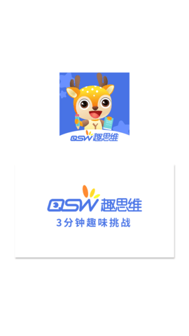 趣思维截图1