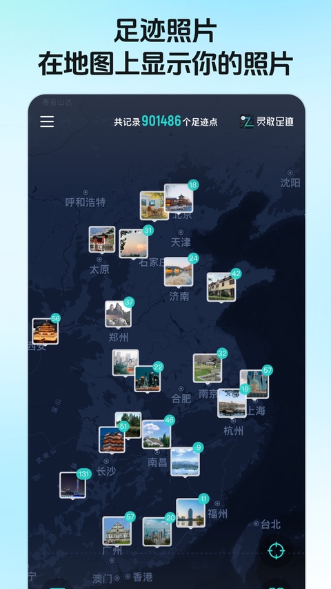 灵敢足迹截图2
