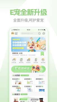 E宠app手机版截图4