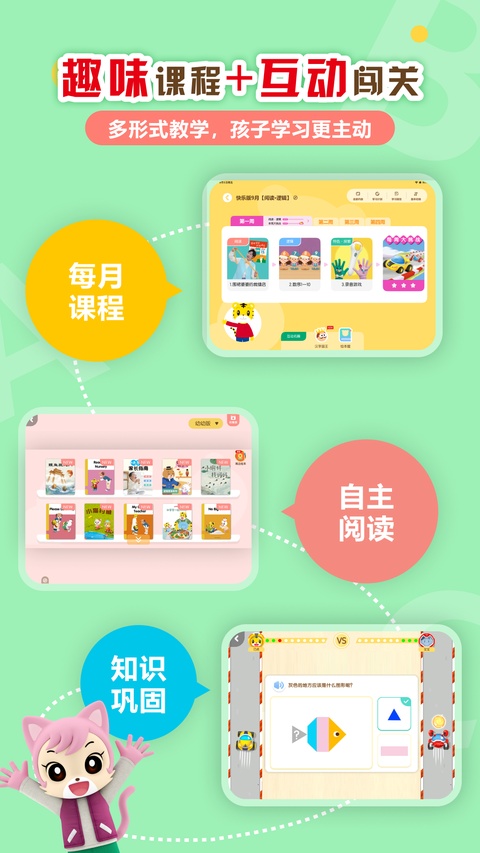 巧虎app官方版截图3