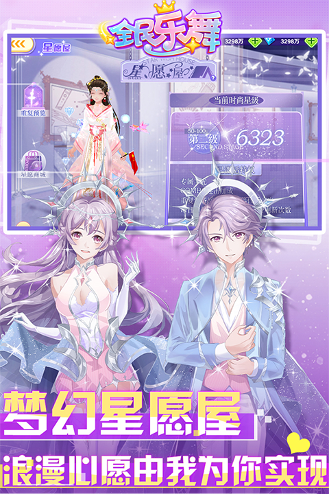 全民乐舞手游最新版截图2