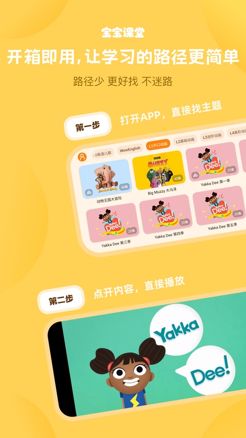 宝宝课堂截图2