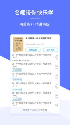 肖文杰英语截图1