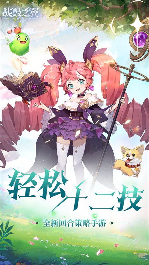 战鼓之翼截图1