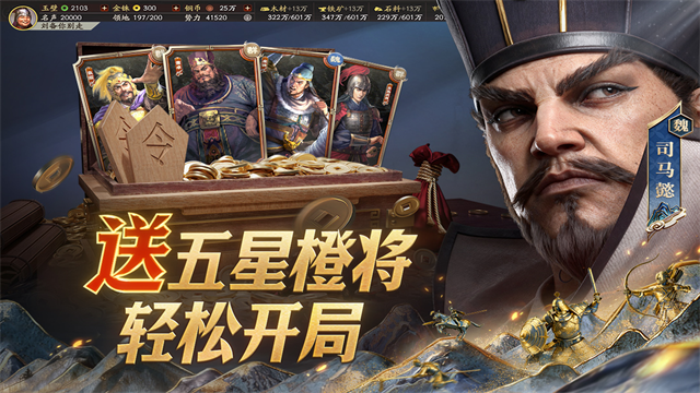 三国志战略版官方版截图3