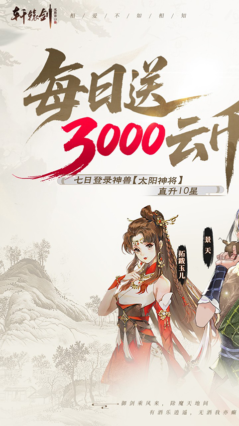 轩辕剑龙舞云山截图2