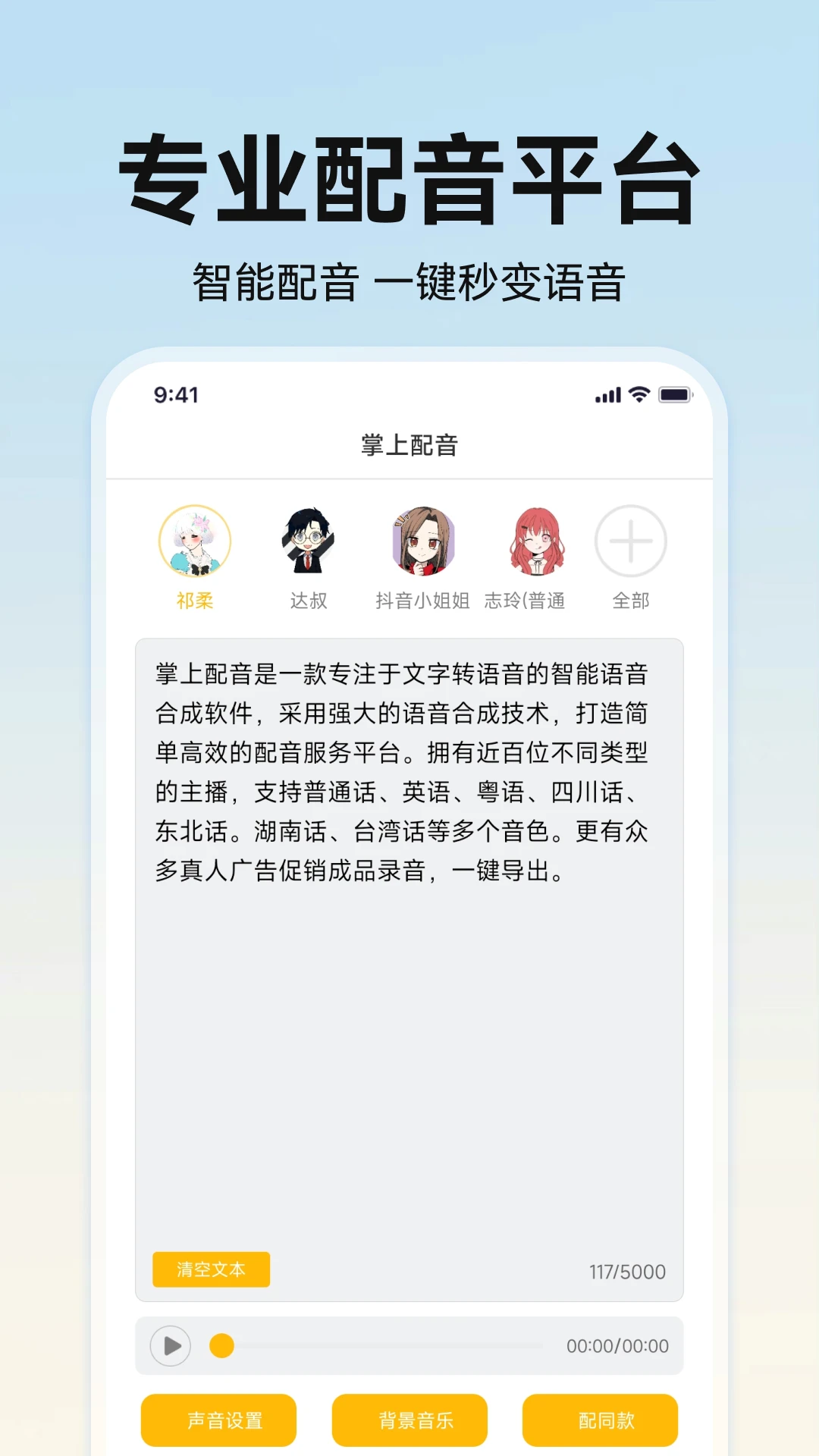 掌上配音截图3