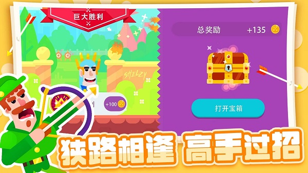 弓箭大师截图4
