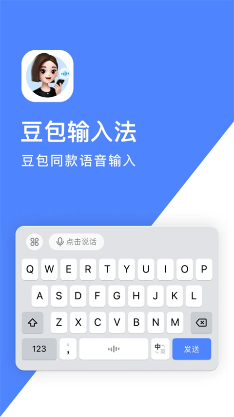 豆包输入法截图1