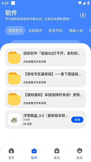 洋葱分享库截图1