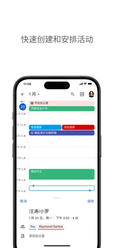 Google 日历截图3