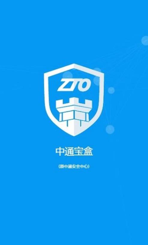 中通宝盒截图3