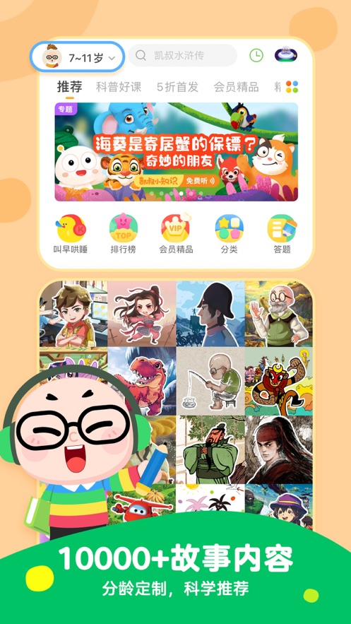 凯叔讲故事APP截图4