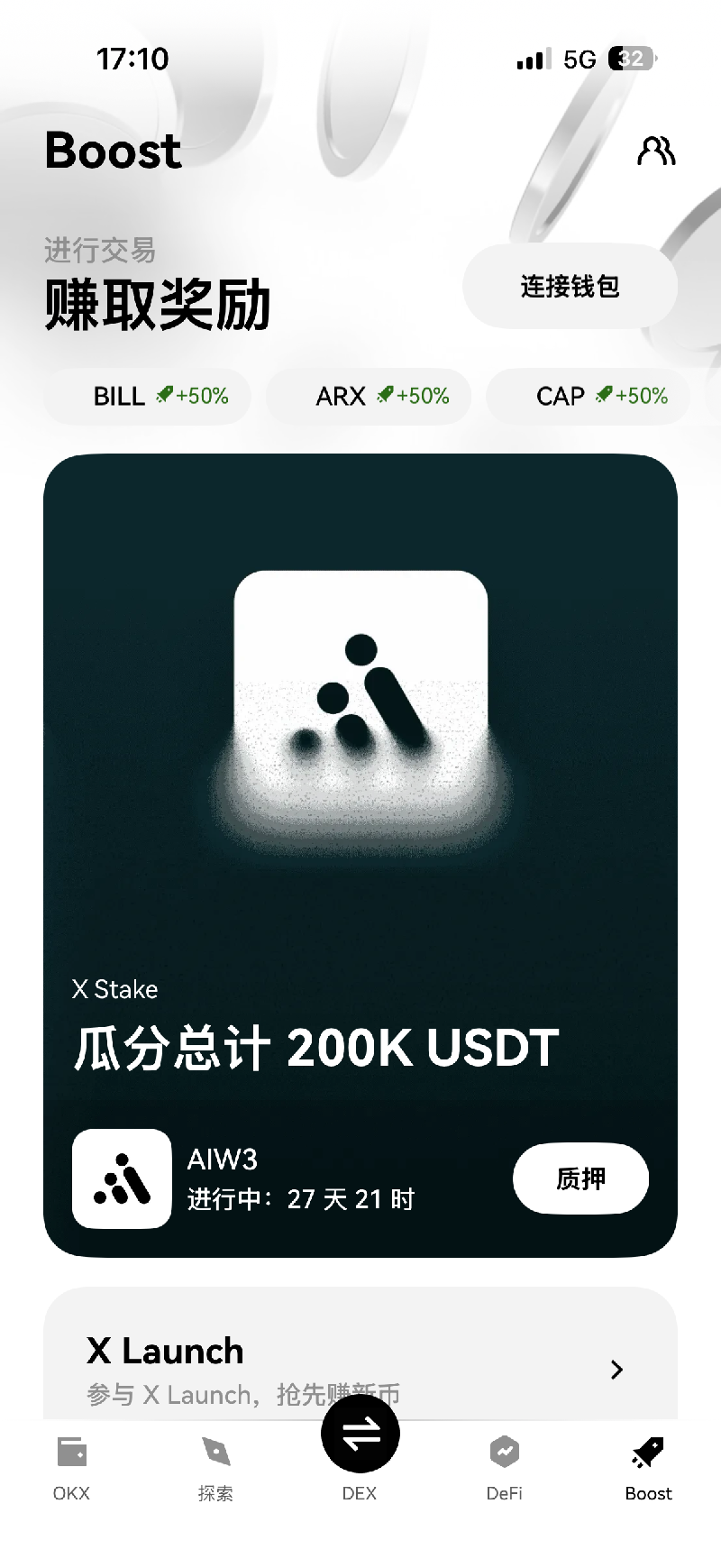 币链交易所app截图3