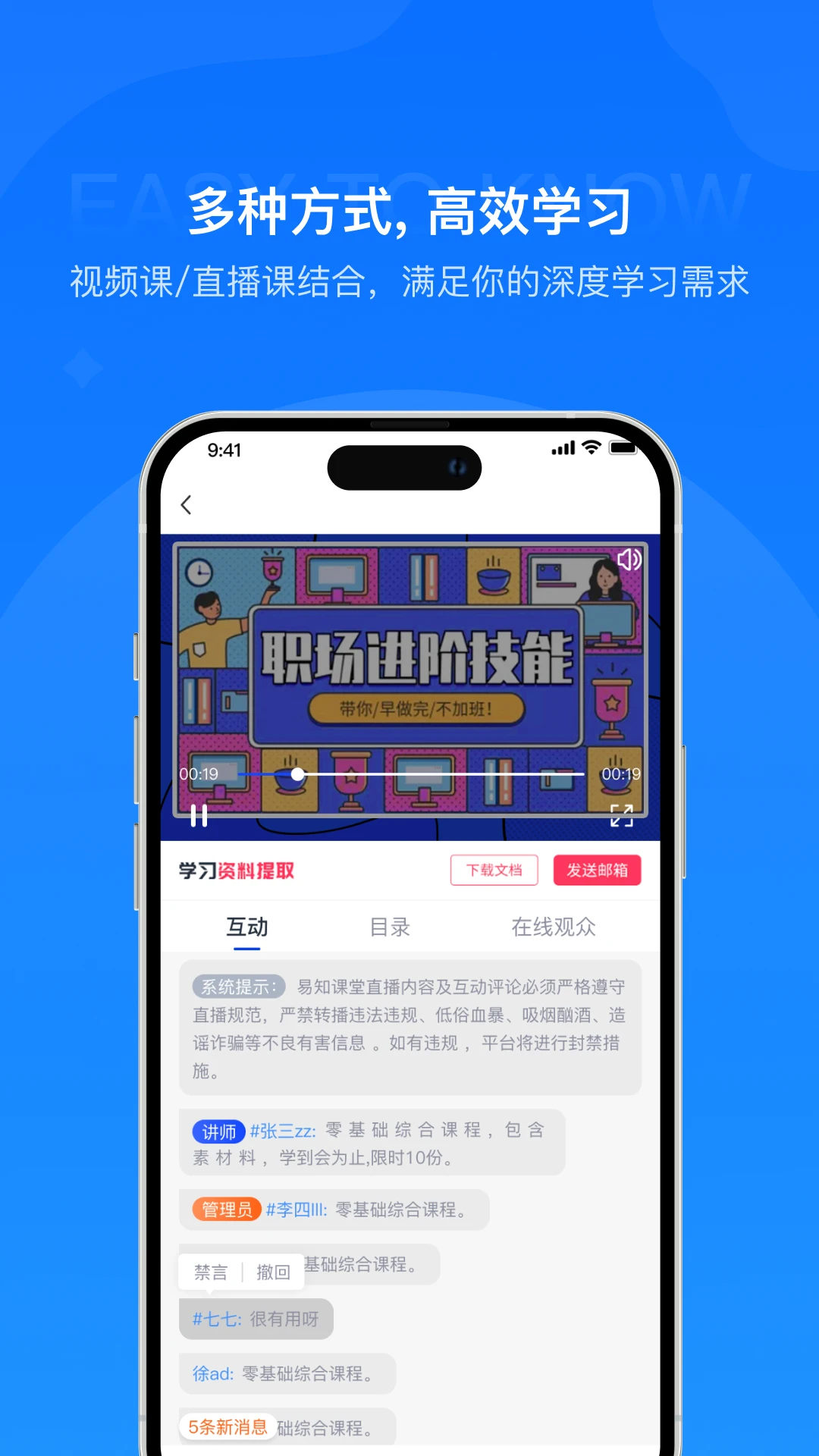 易知课堂截图3