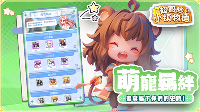 超冒险小镇物语2截图2