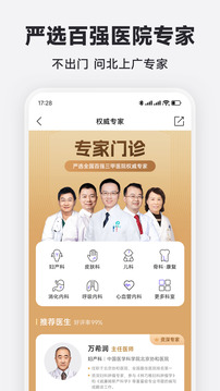 丁香医生app截图3